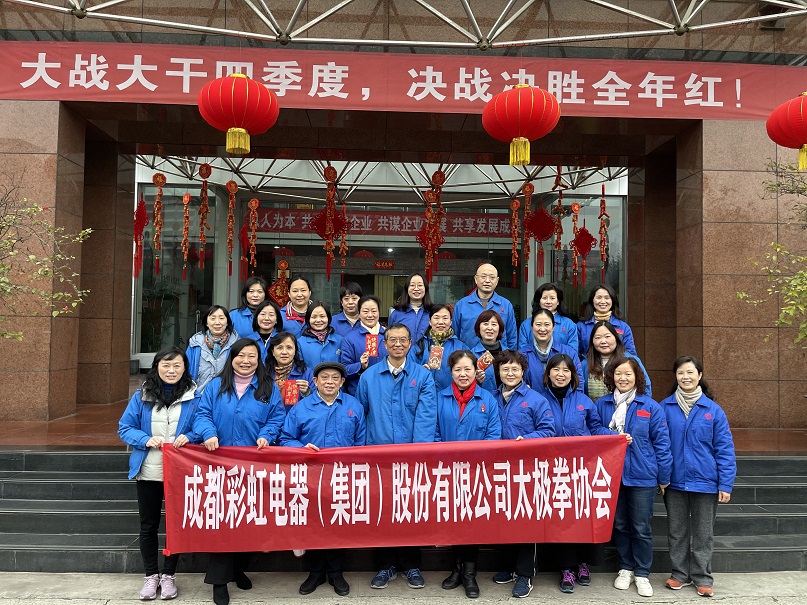 成都PG电子集团太极拳协会2021年年度总结会
